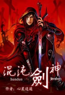 novelmao|Chaotic Sword God Novel .